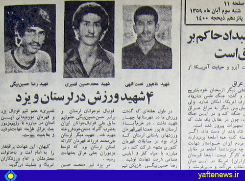 خبر‌ شهادت‌ ورزشكاران‌ لرستان (روزنامه كيهان 3 آبان 1359)